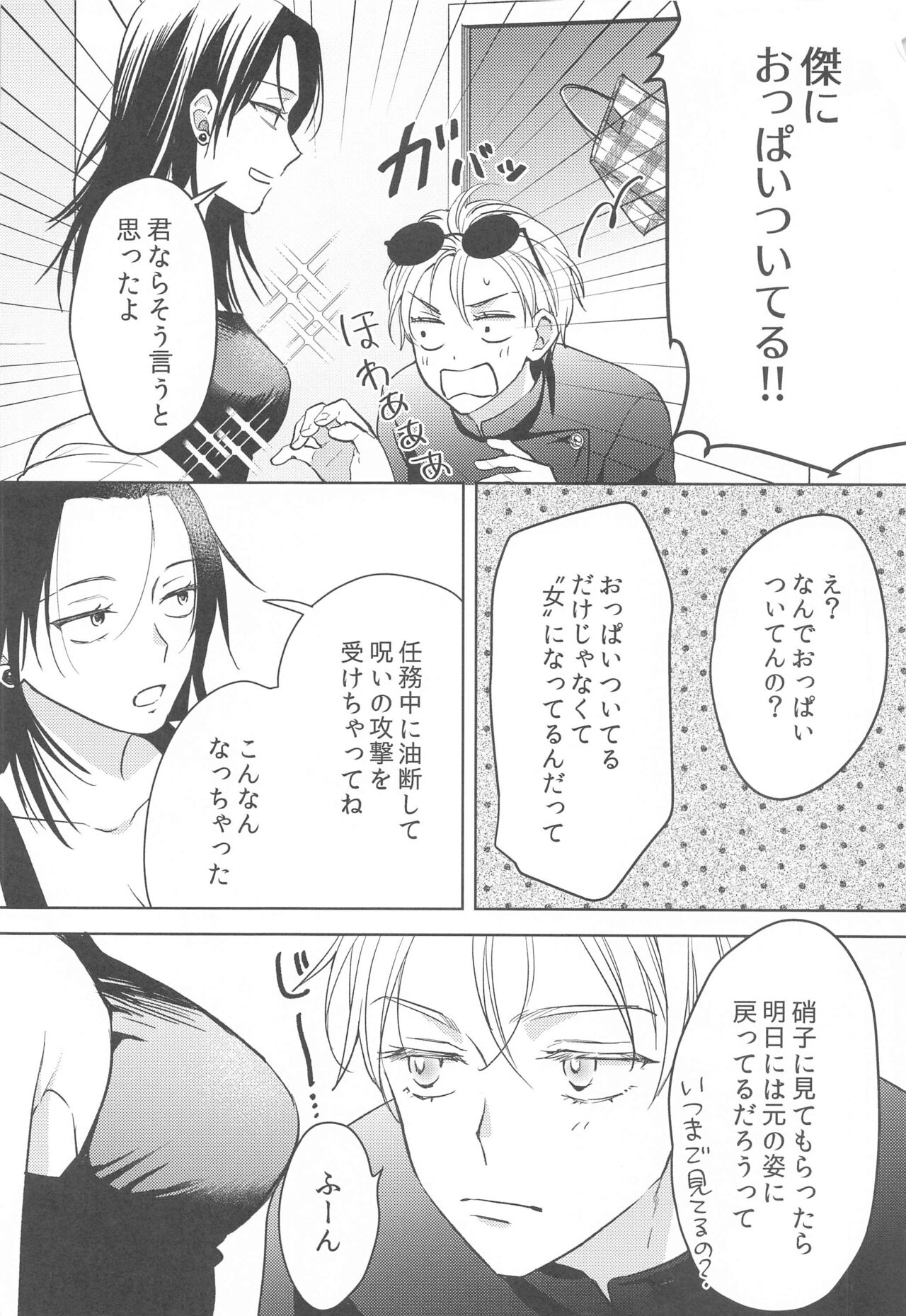 Onna ni Natta Shinyuu to Nanpa Taiketsu Shite kara xxx Suru no wa Shouganai page 5 full