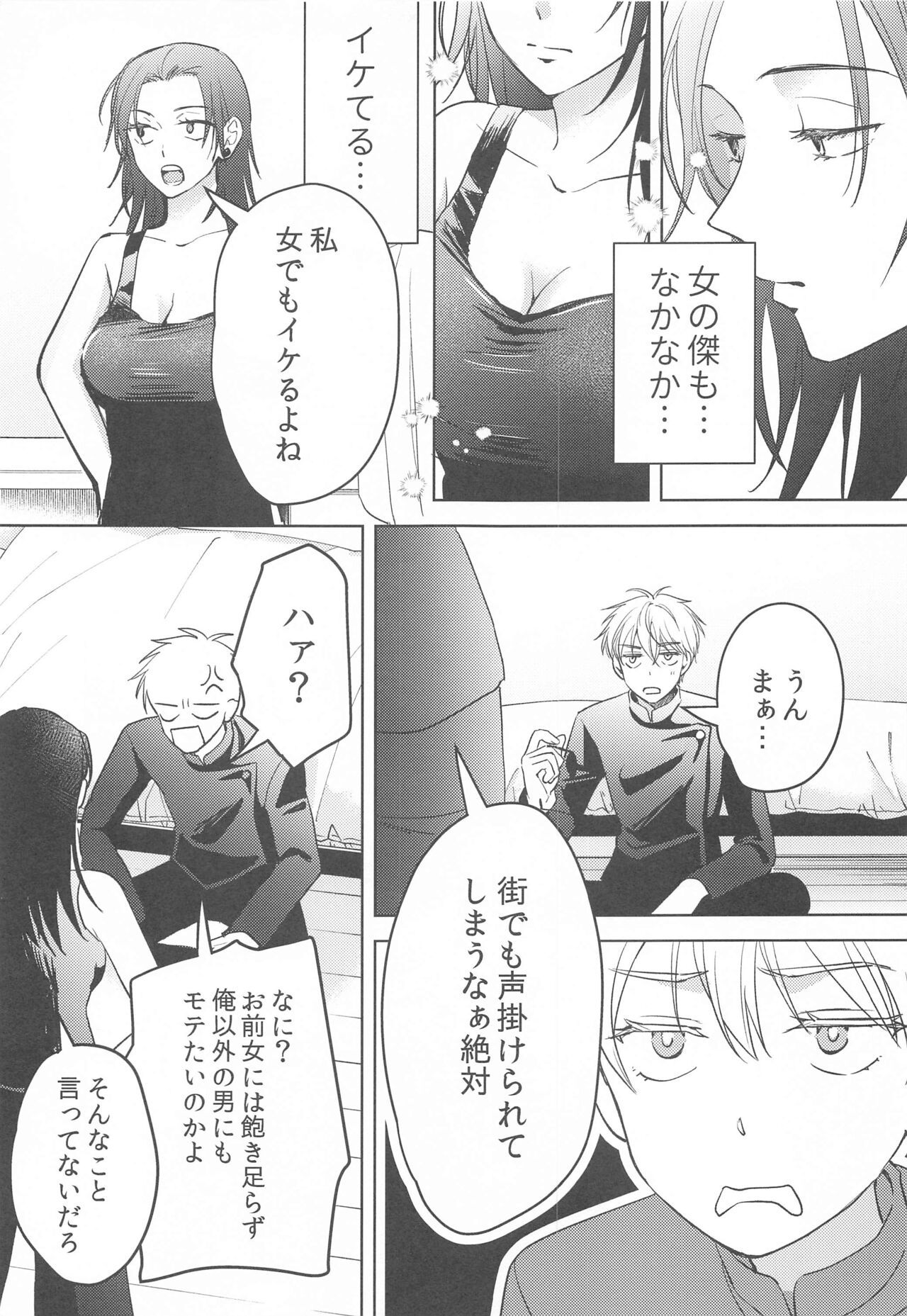 Onna ni Natta Shinyuu to Nanpa Taiketsu Shite kara xxx Suru no wa Shouganai page 6 full