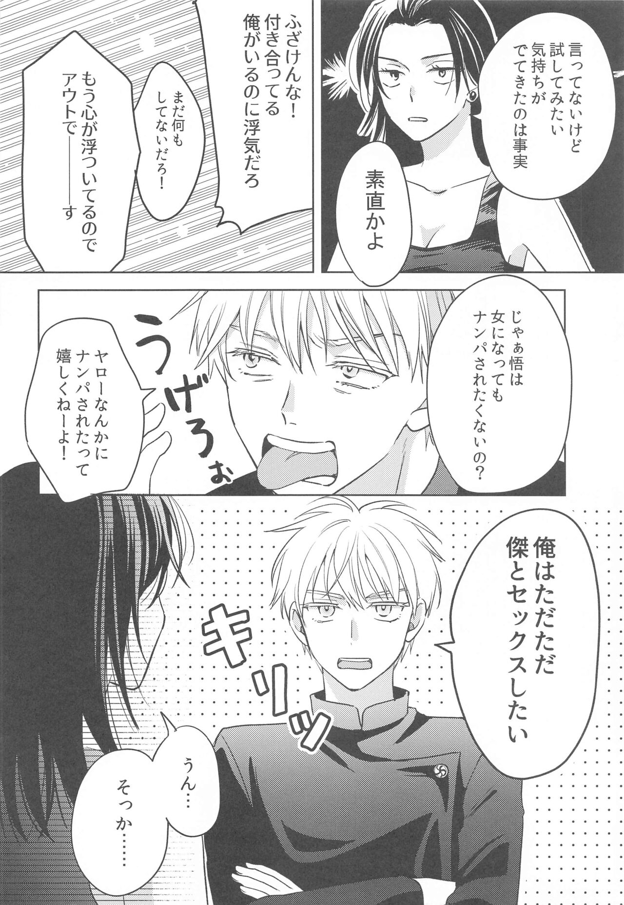 Onna ni Natta Shinyuu to Nanpa Taiketsu Shite kara xxx Suru no wa Shouganai page 7 full