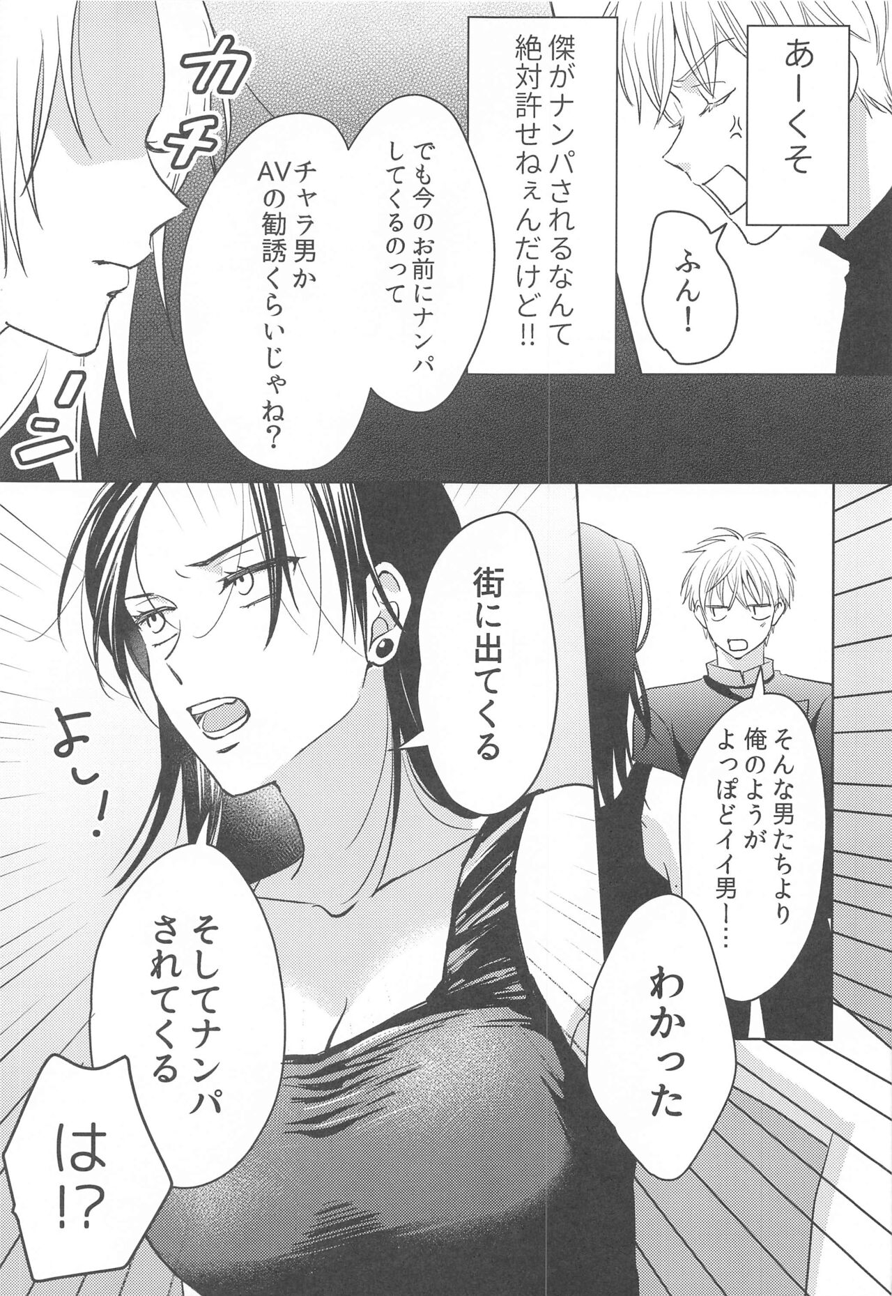 Onna ni Natta Shinyuu to Nanpa Taiketsu Shite kara xxx Suru no wa Shouganai page 8 full