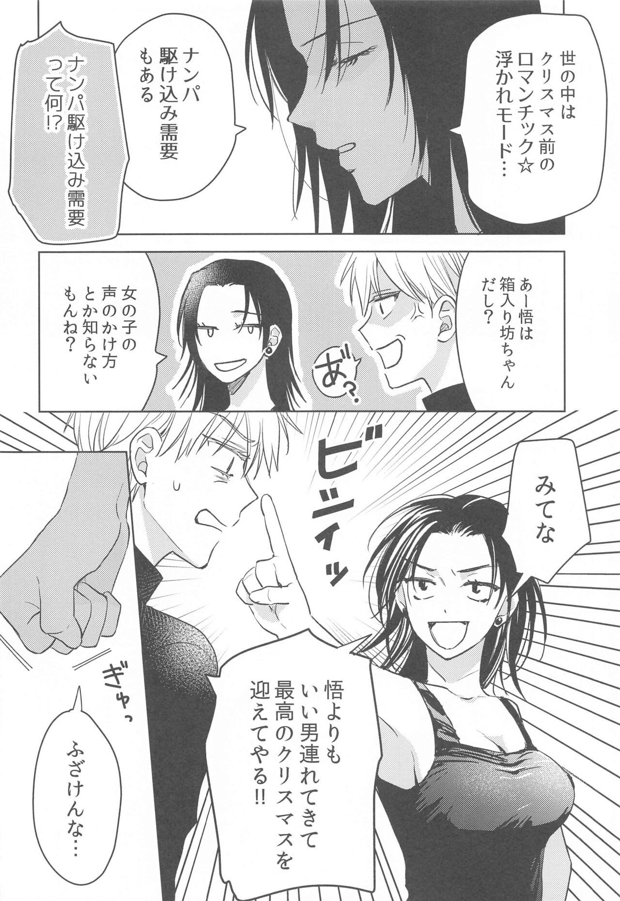 Onna ni Natta Shinyuu to Nanpa Taiketsu Shite kara xxx Suru no wa Shouganai page 9 full