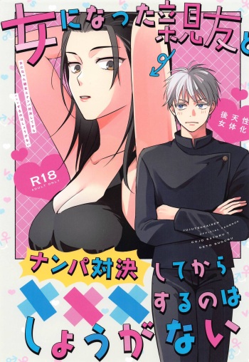 Onna ni Natta Shinyuu to Nanpa Taiketsu Shite kara xxx Suru no wa Shouganai cover