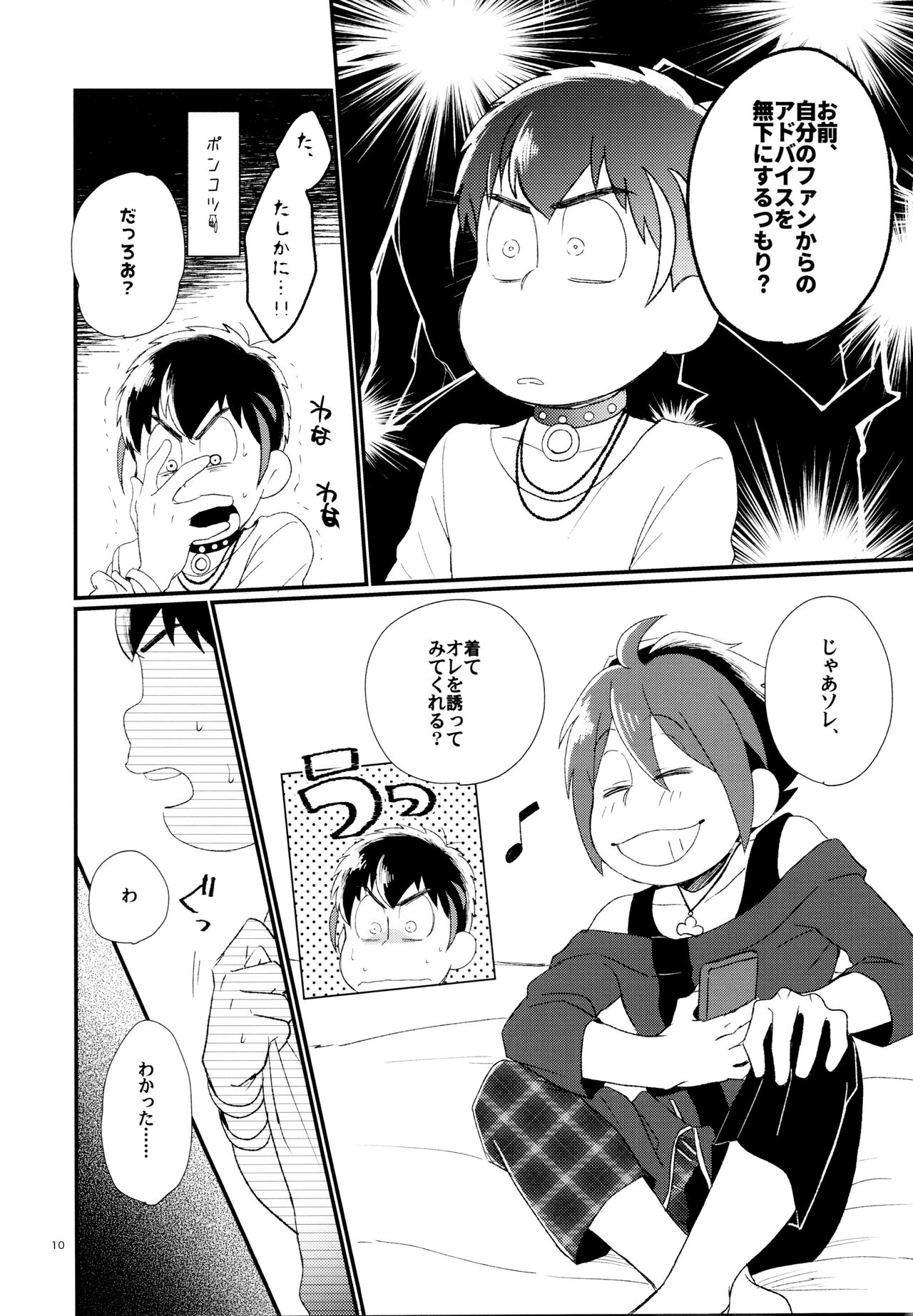 A book where OSO seals away the pain of Kara and graduates from virginity. page 10 full