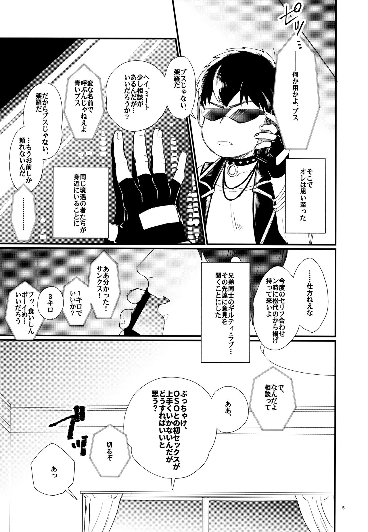 A book where OSO seals away the pain of Kara and graduates from virginity. page 5 full