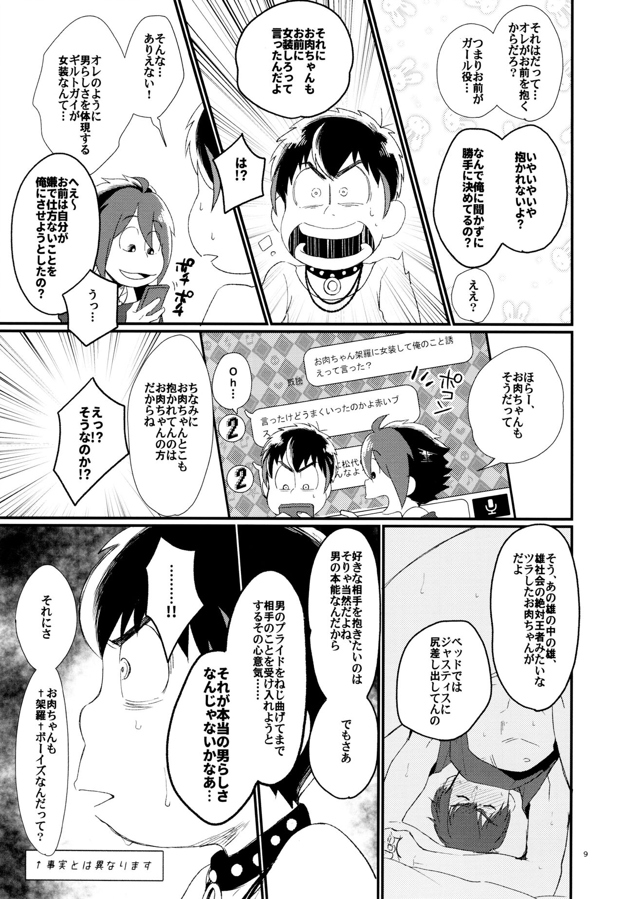 A book where OSO seals away the pain of Kara and graduates from virginity. page 9 full