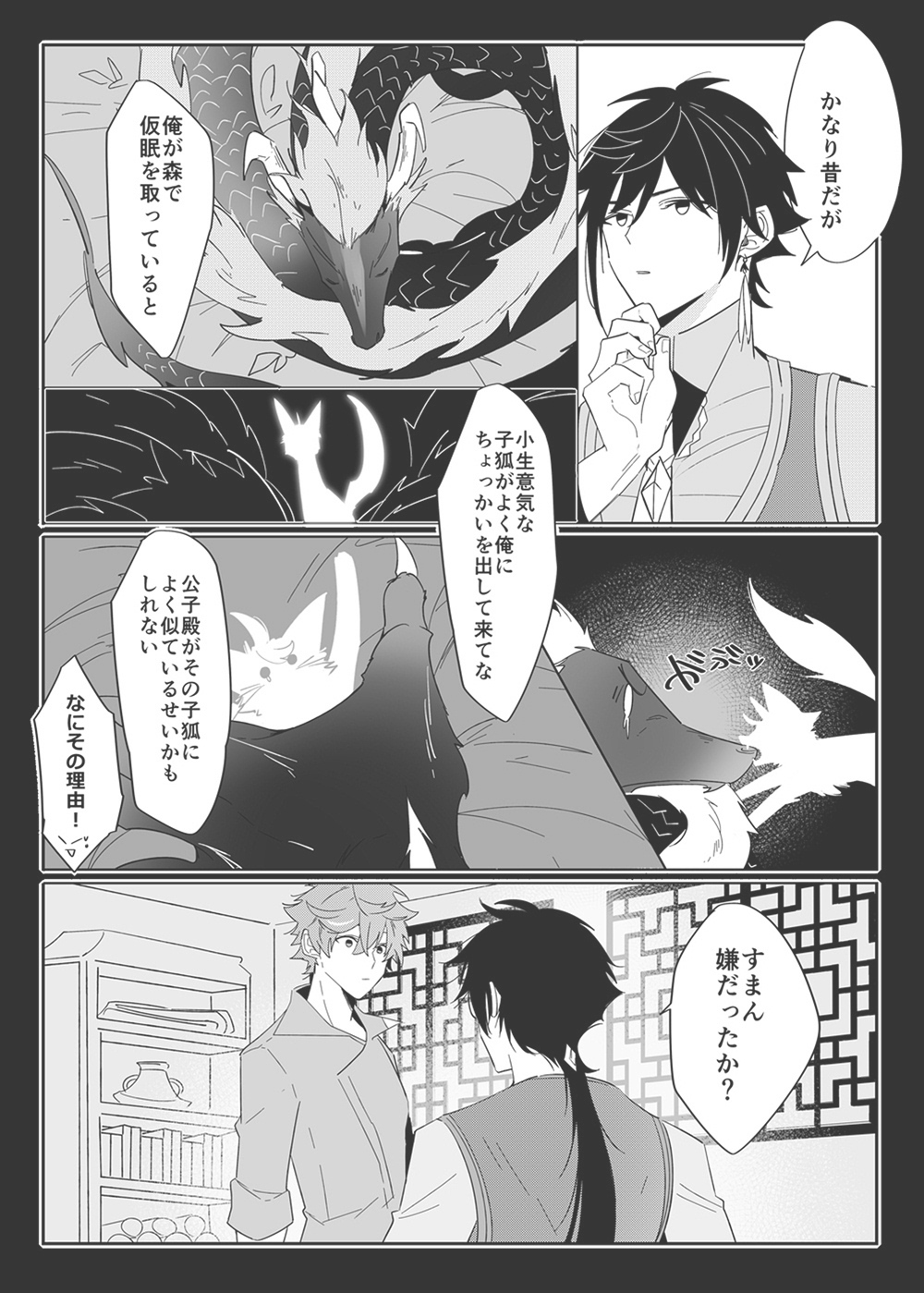 "WEB muhaisairoku" zhongchi page 9 full