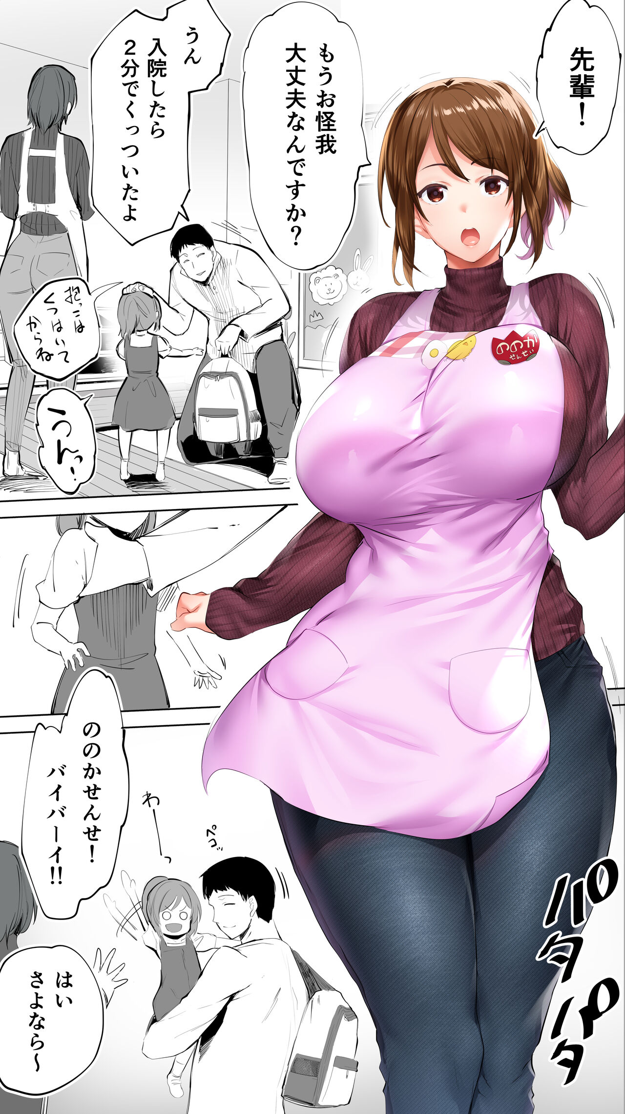 Jimoto no Hametomo. "Kouhai no Hoikushi N" page 4 full