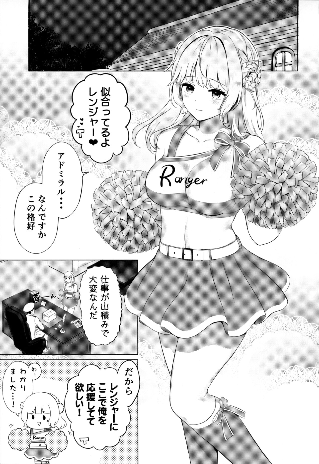 Ranger ni Ganbare Ganbare Saretai page 2 full