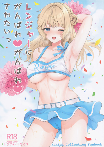 Ranger ni Ganbare Ganbare Saretai cover
