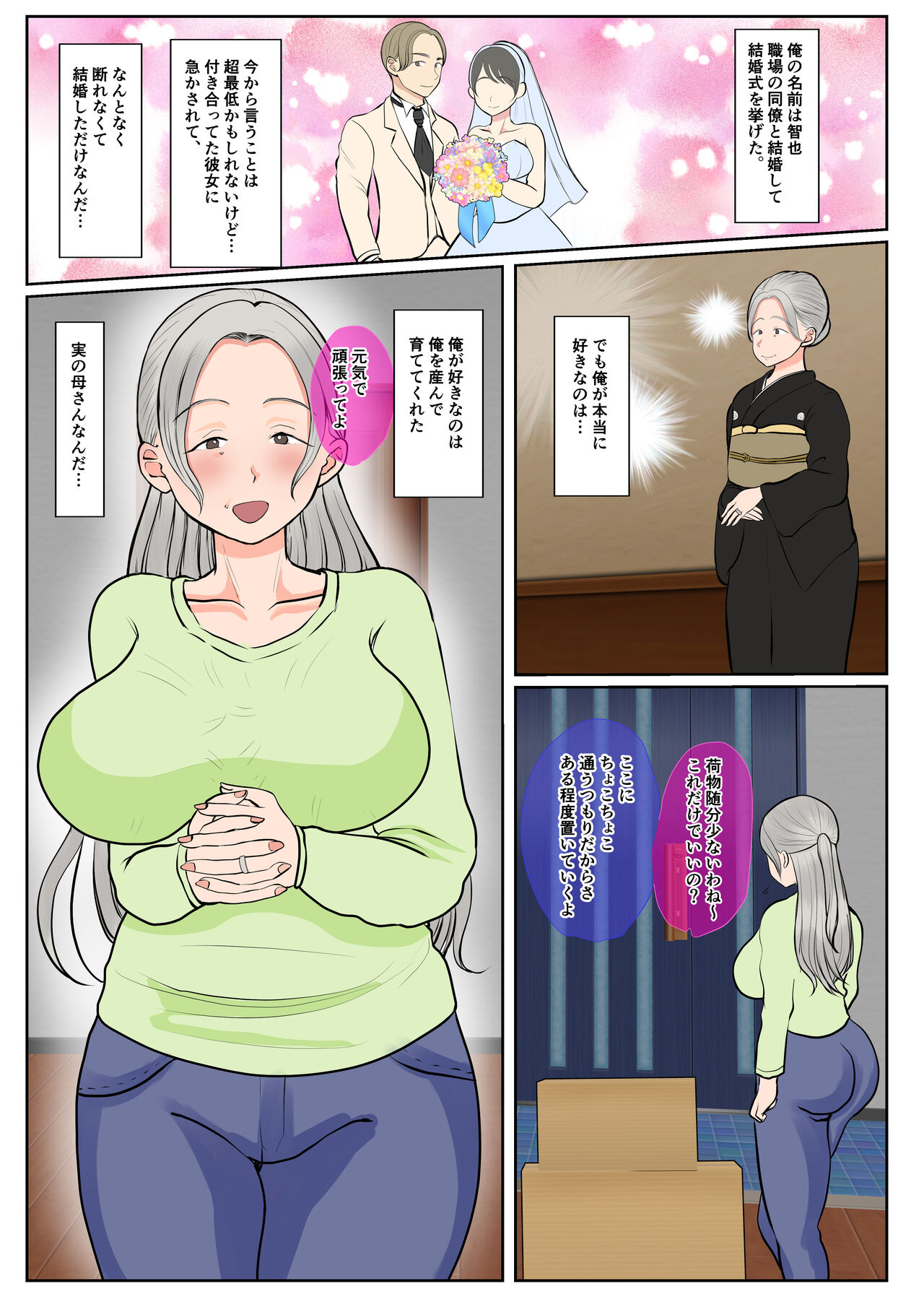 Jitsubo Dairi Shussan~Shirakawa Yuuka no Baai~Zenpen page 2 full