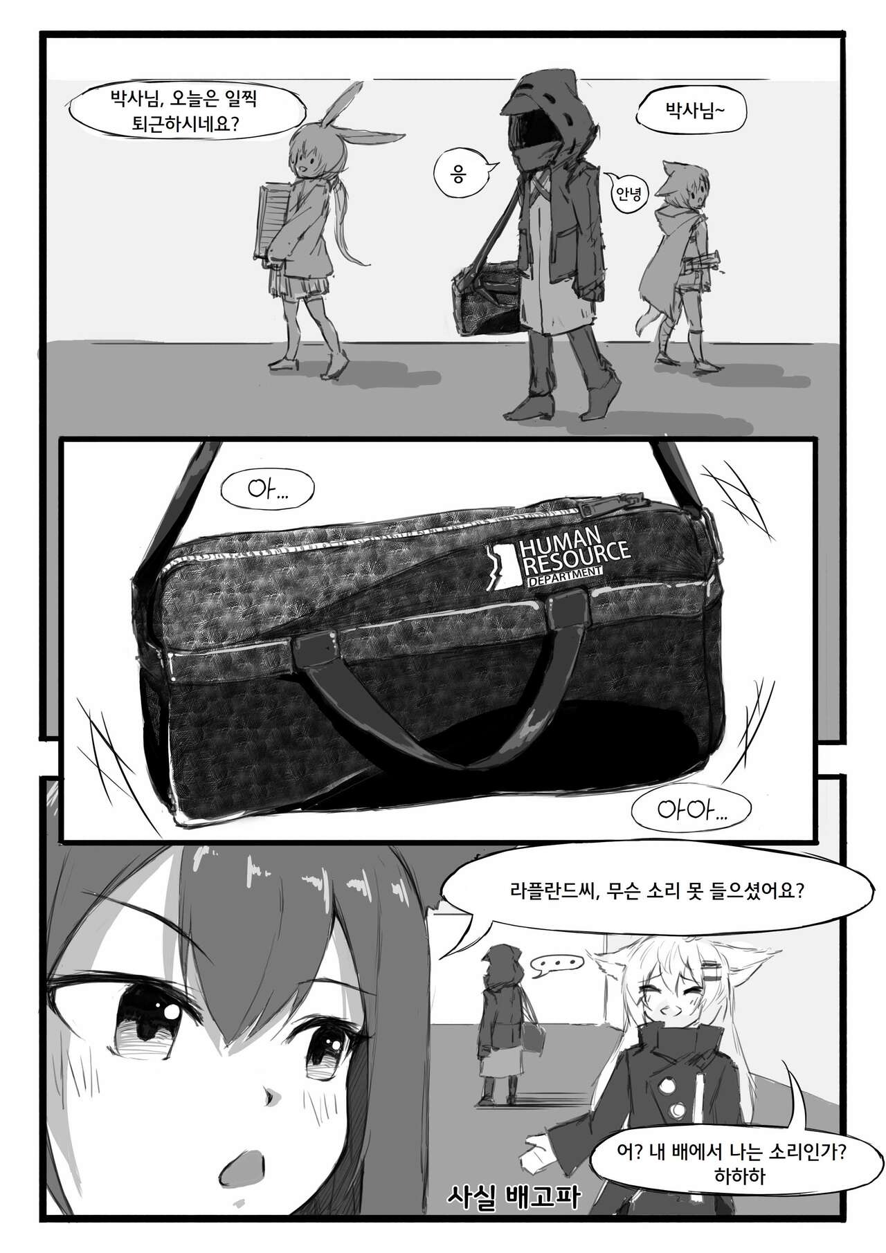 스즈란의 단독임무 page 10 full
