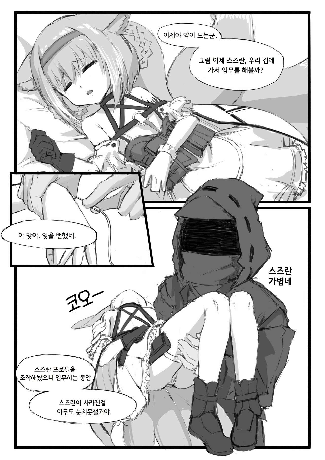 스즈란의 단독임무 page 8 full