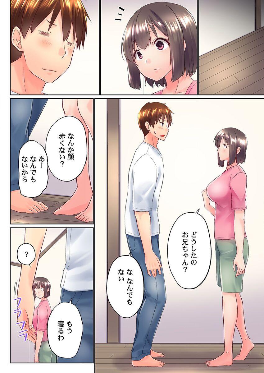 Jitsu wa Ima Haittemasu.... Ofuro de Onii-chan no Katai Are ga... 37 page 4 full
