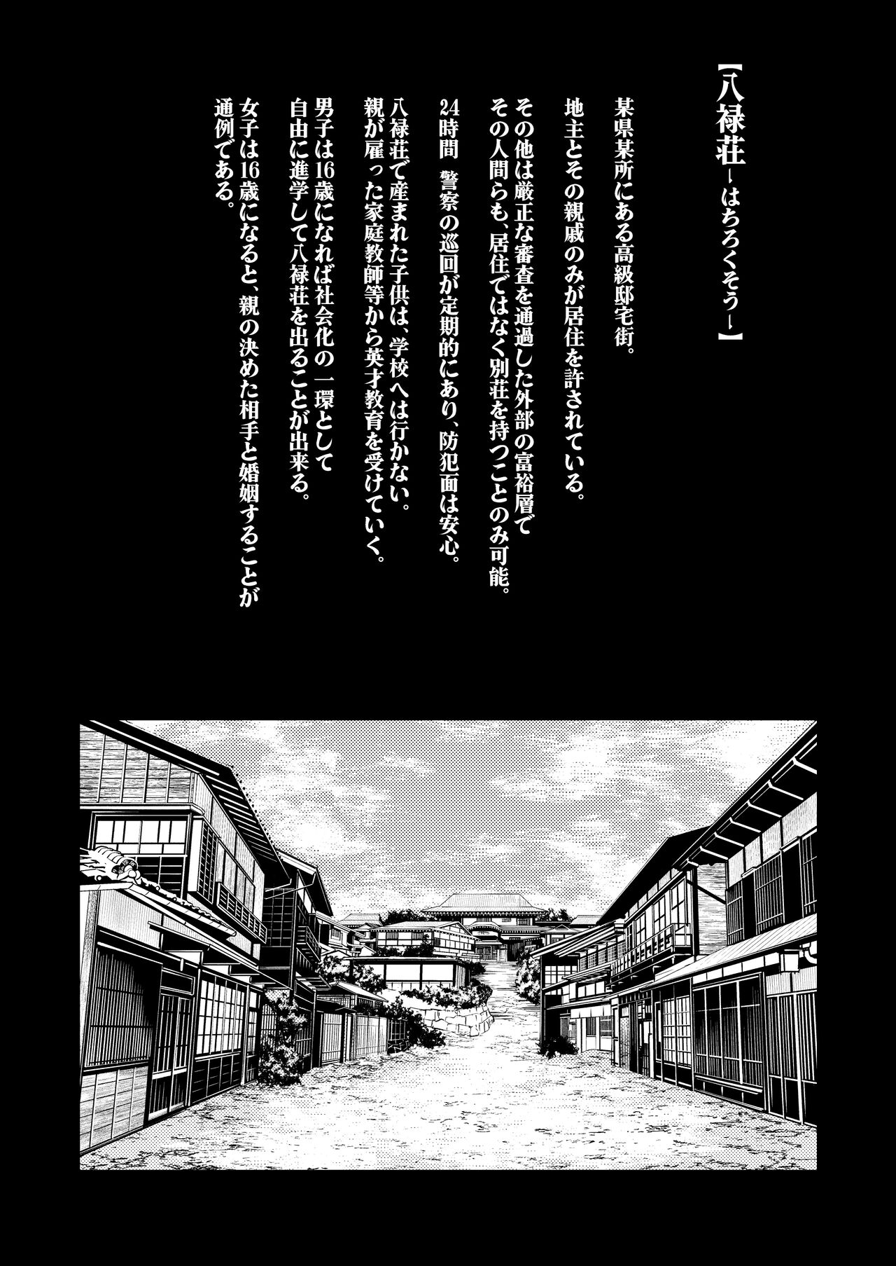 八禄荘 ‐ Ie ori to hana katajikena no yome ‐ page 1 full