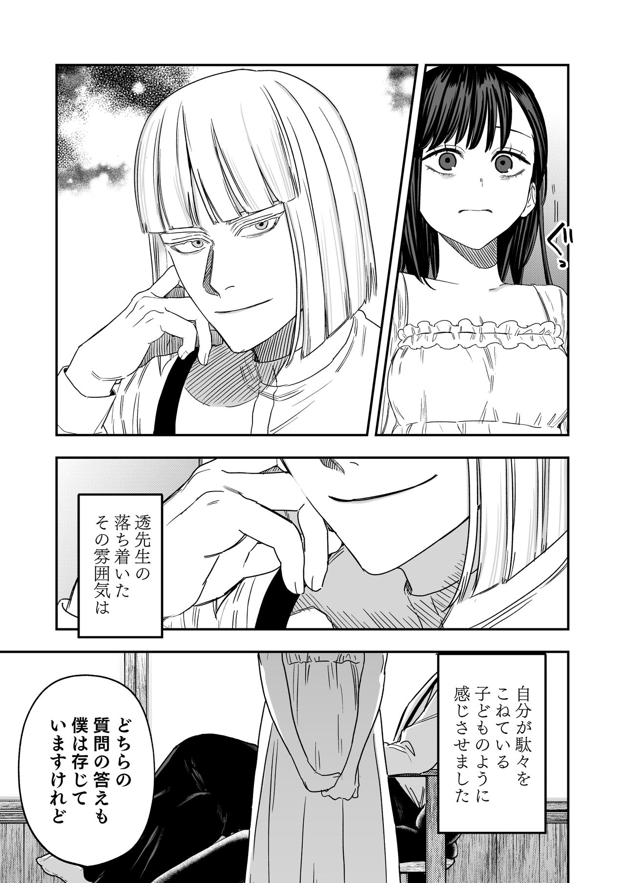 八禄荘 ‐ Ie ori to hana katajikena no yome ‐ page 10 full