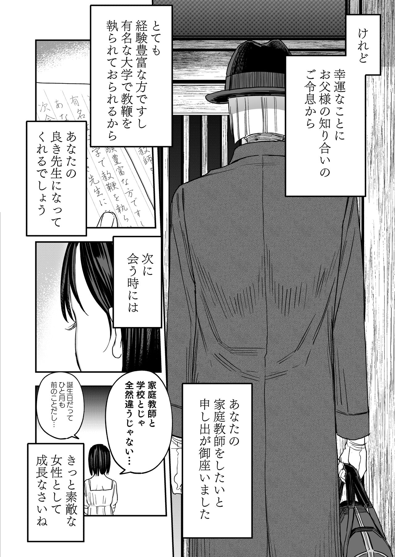 八禄荘 ‐ Ie ori to hana katajikena no yome ‐ page 3 full