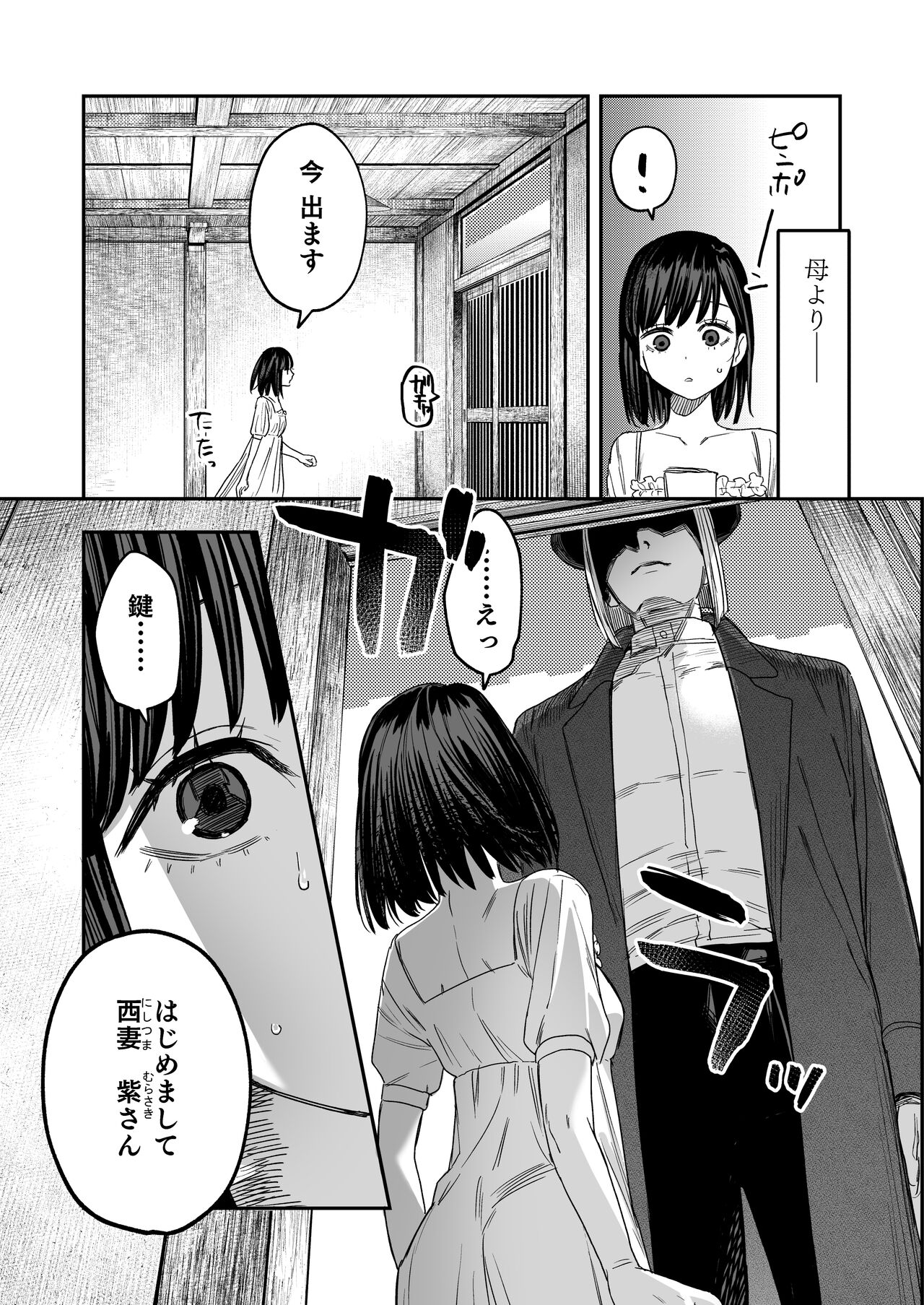 八禄荘 ‐ Ie ori to hana katajikena no yome ‐ page 4 full