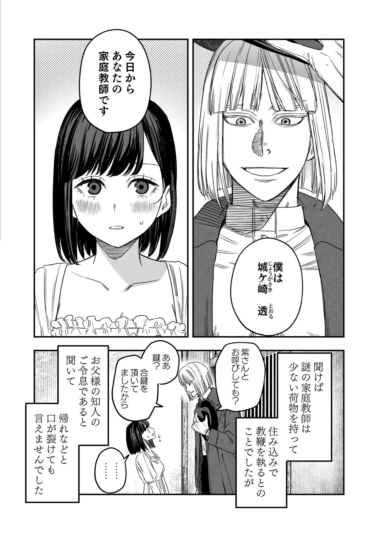 八禄荘 ‐ Ie ori to hana katajikena no yome ‐ page 5 full