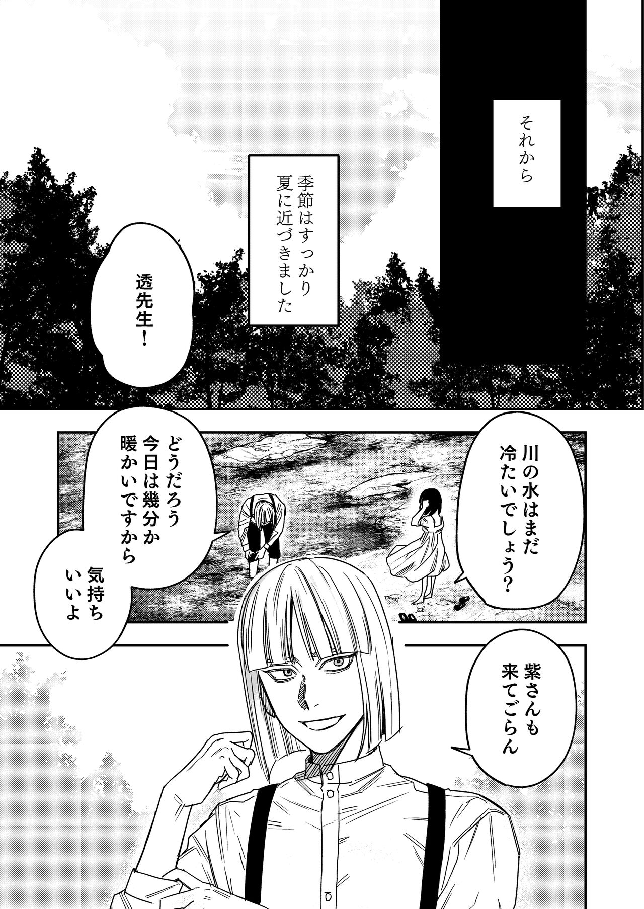 八禄荘 ‐ Ie ori to hana katajikena no yome ‐ page 6 full