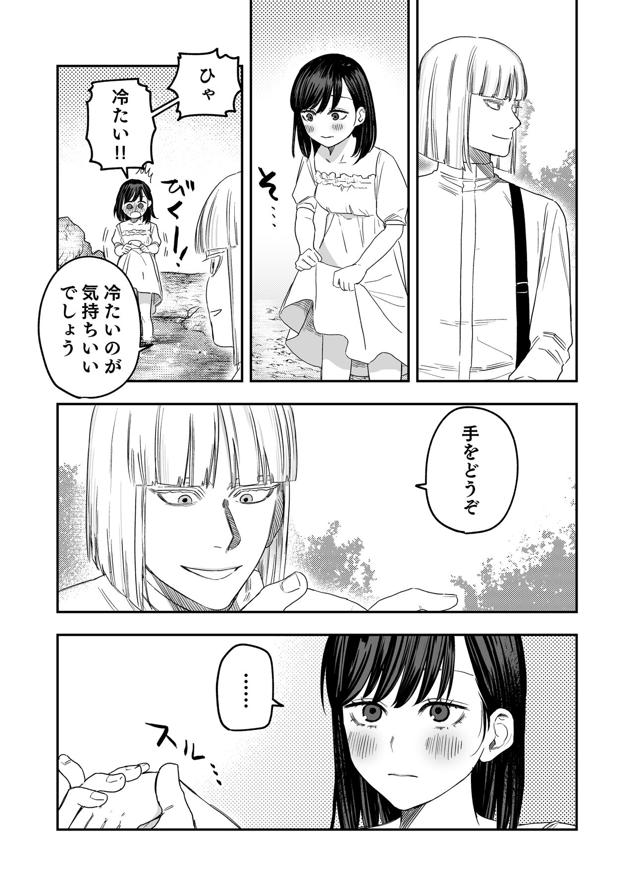 八禄荘 ‐ Ie ori to hana katajikena no yome ‐ page 7 full