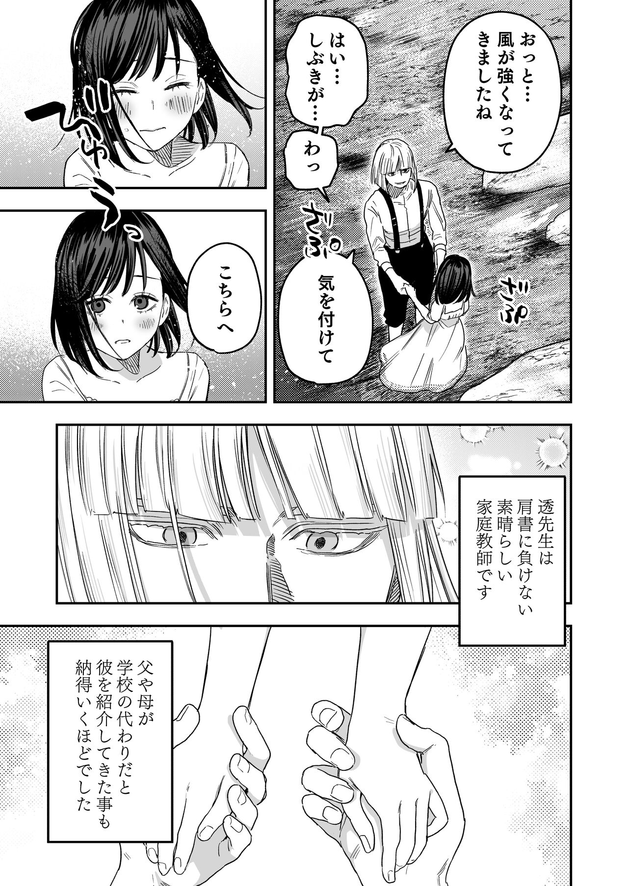 八禄荘 ‐ Ie ori to hana katajikena no yome ‐ page 8 full