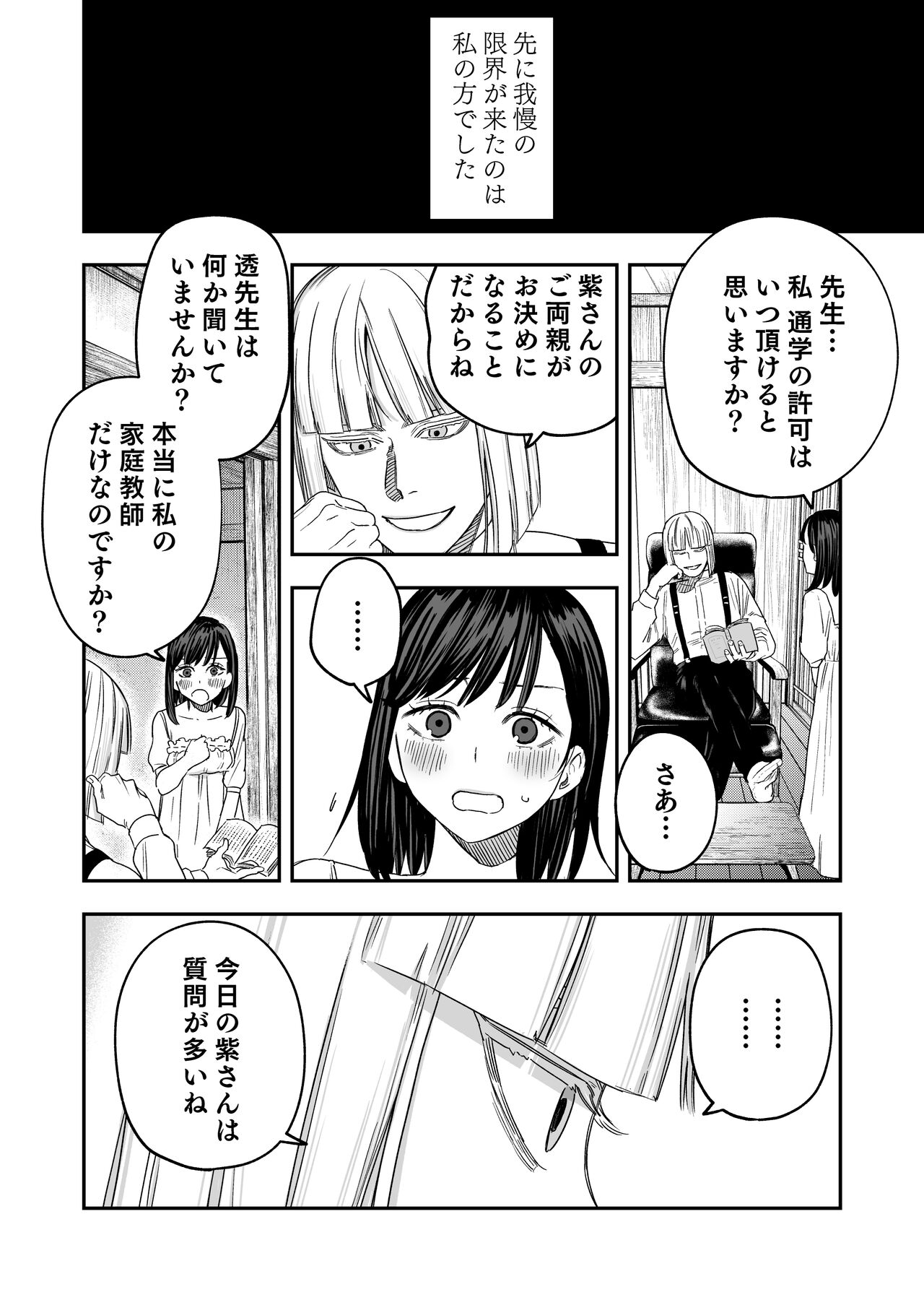 八禄荘 ‐ Ie ori to hana katajikena no yome ‐ page 9 full