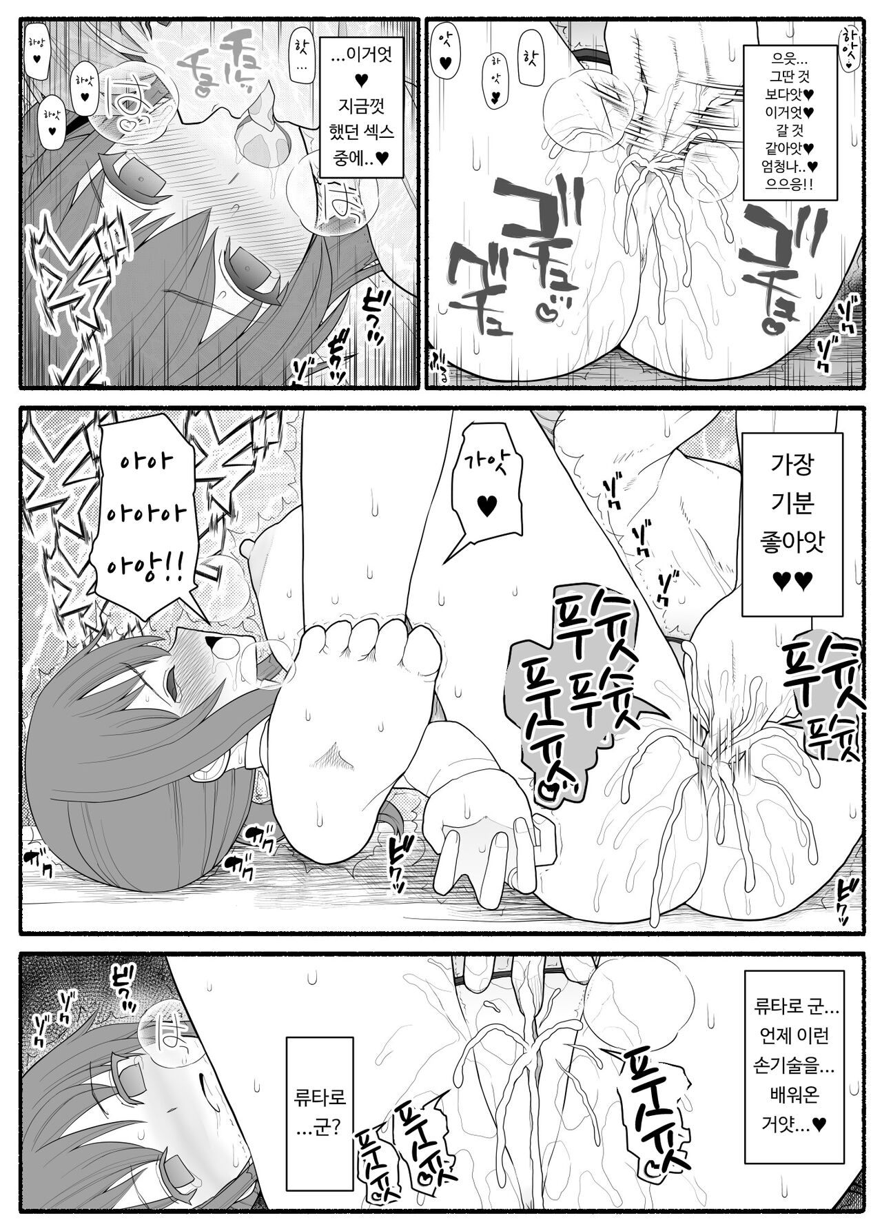 Hitozuma to Yarichin Otoko to Dousoukai page 10 full