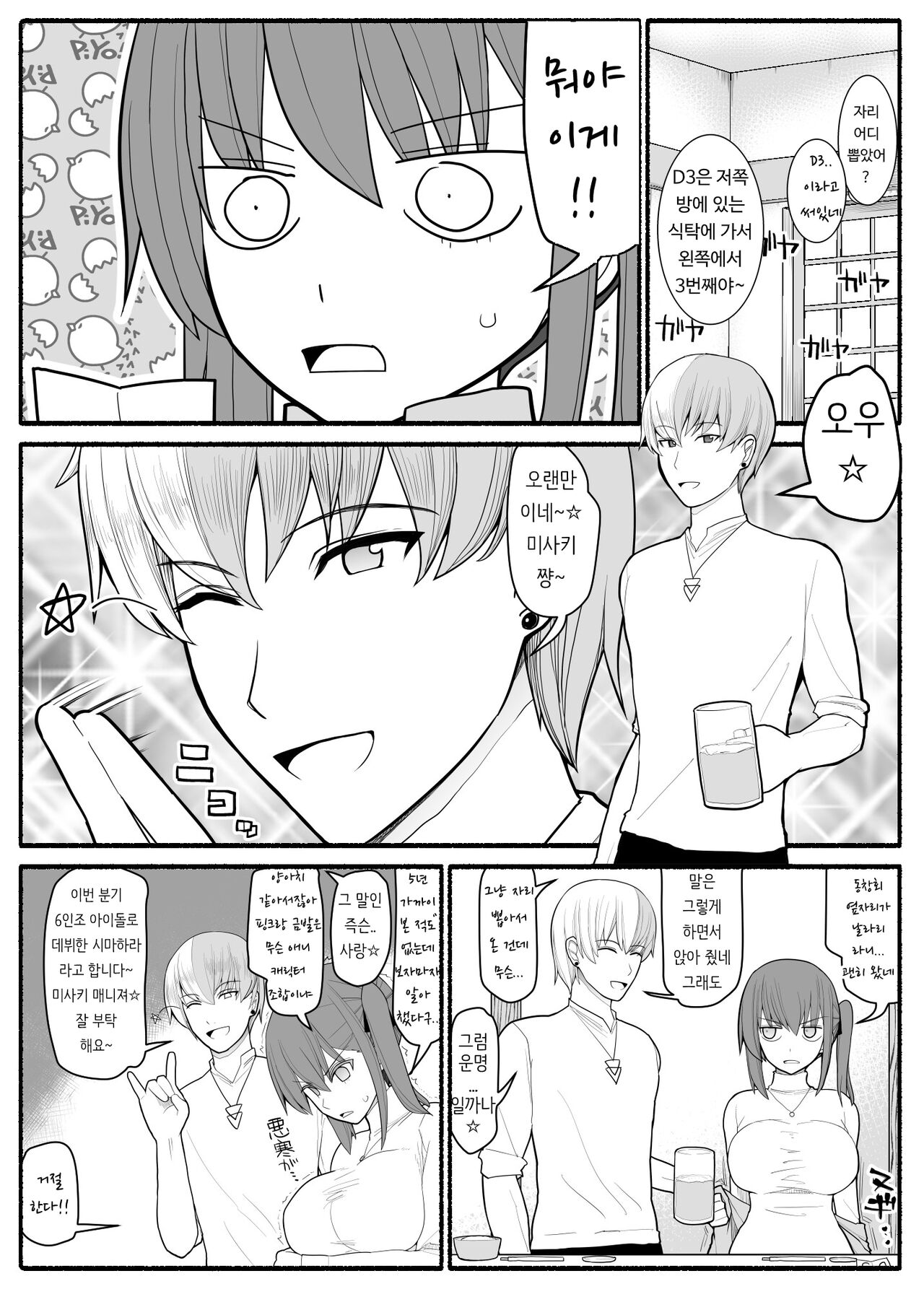 Hitozuma to Yarichin Otoko to Dousoukai page 5 full