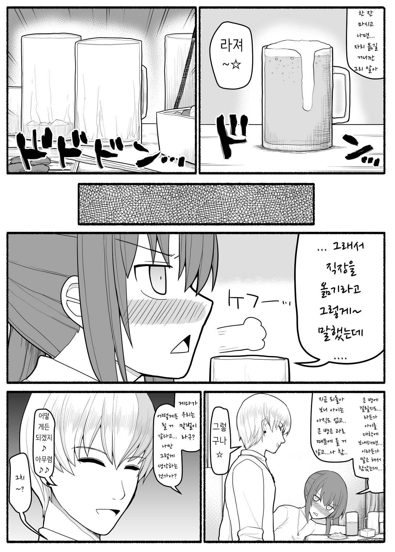 Hitozuma to Yarichin Otoko to Dousoukai page 6 full