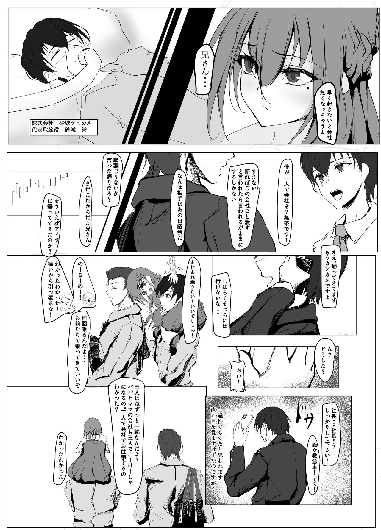 Atarashii Kazoku ga Fuemashita! page 8 full