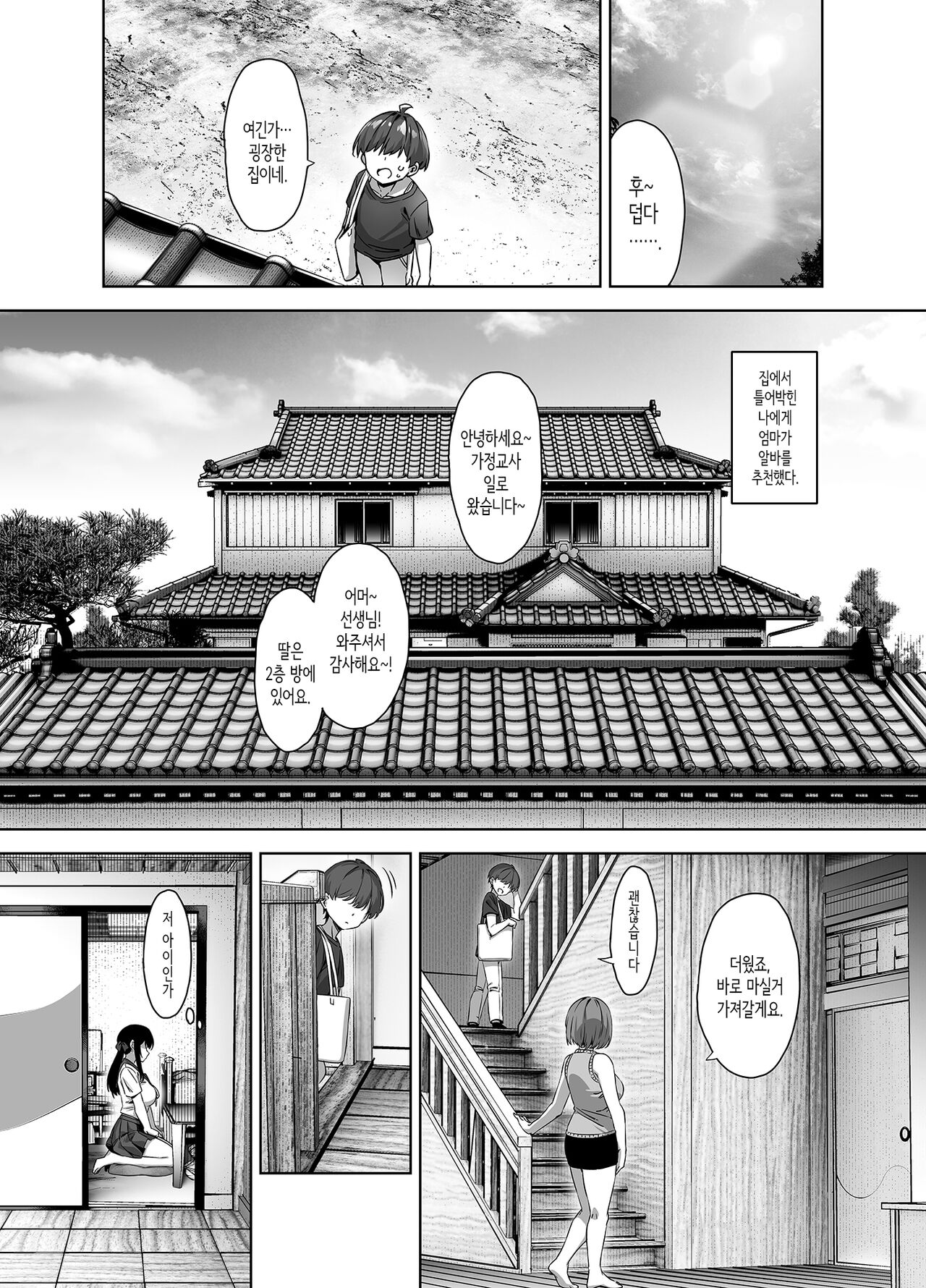 Natsu to Inaka to Yuuwakushitekuru Dekkai Oshiego | 여름과 시골과 유혹해오는 커다란 제자 page 4 full