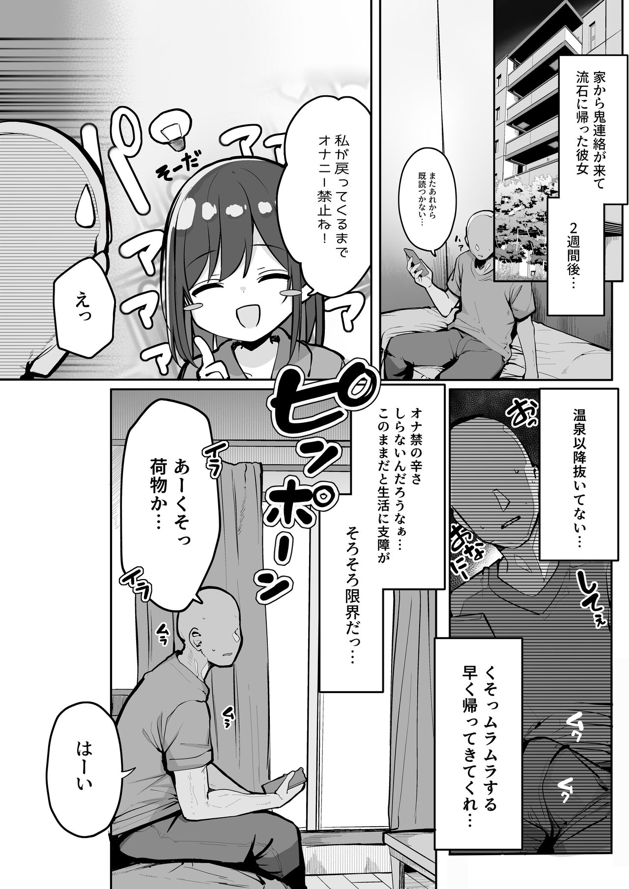 Gomu wo Tsukete to Iimashitayone... page 2 full