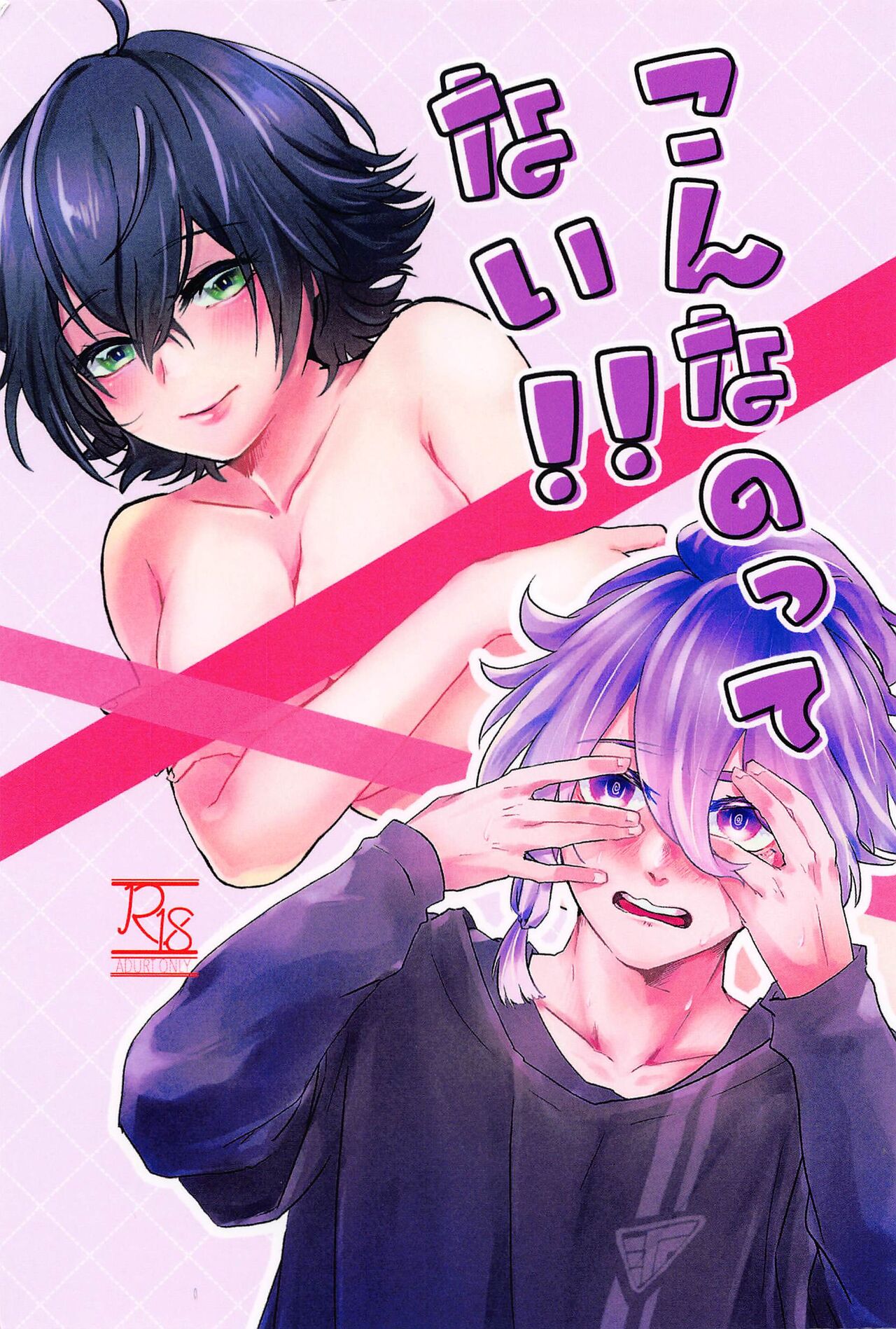 Konnanotte Nai! page 1 full