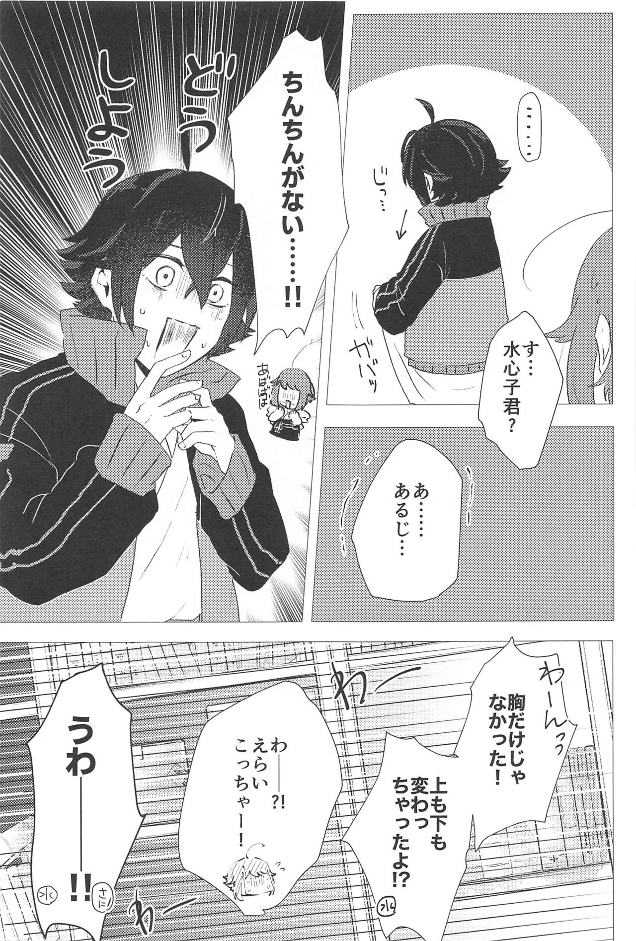 Konnanotte Nai! page 10 full