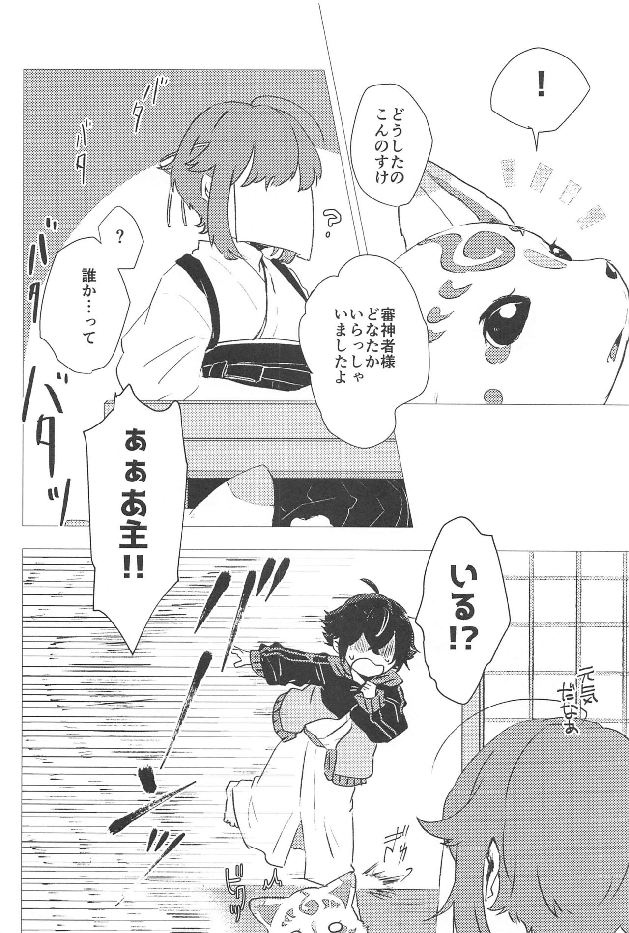 Konnanotte Nai! page 5 full