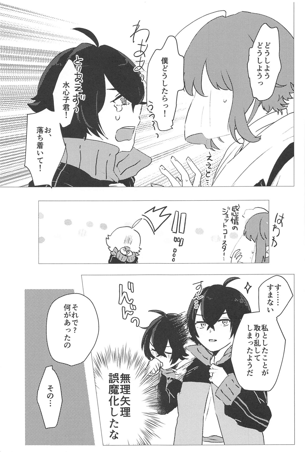 Konnanotte Nai! page 6 full