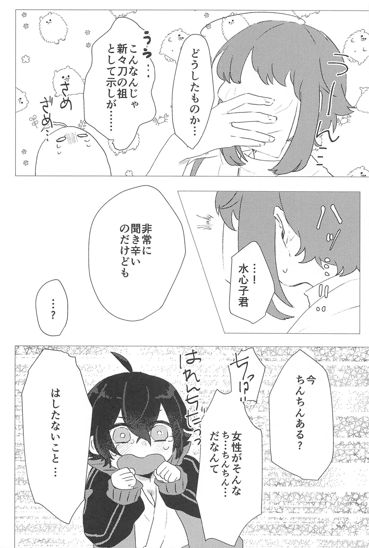 Konnanotte Nai! page 9 full