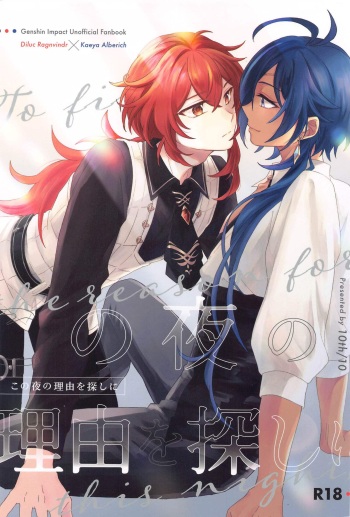 Kono Yoru no Riyuu o   Sagashi ni cover