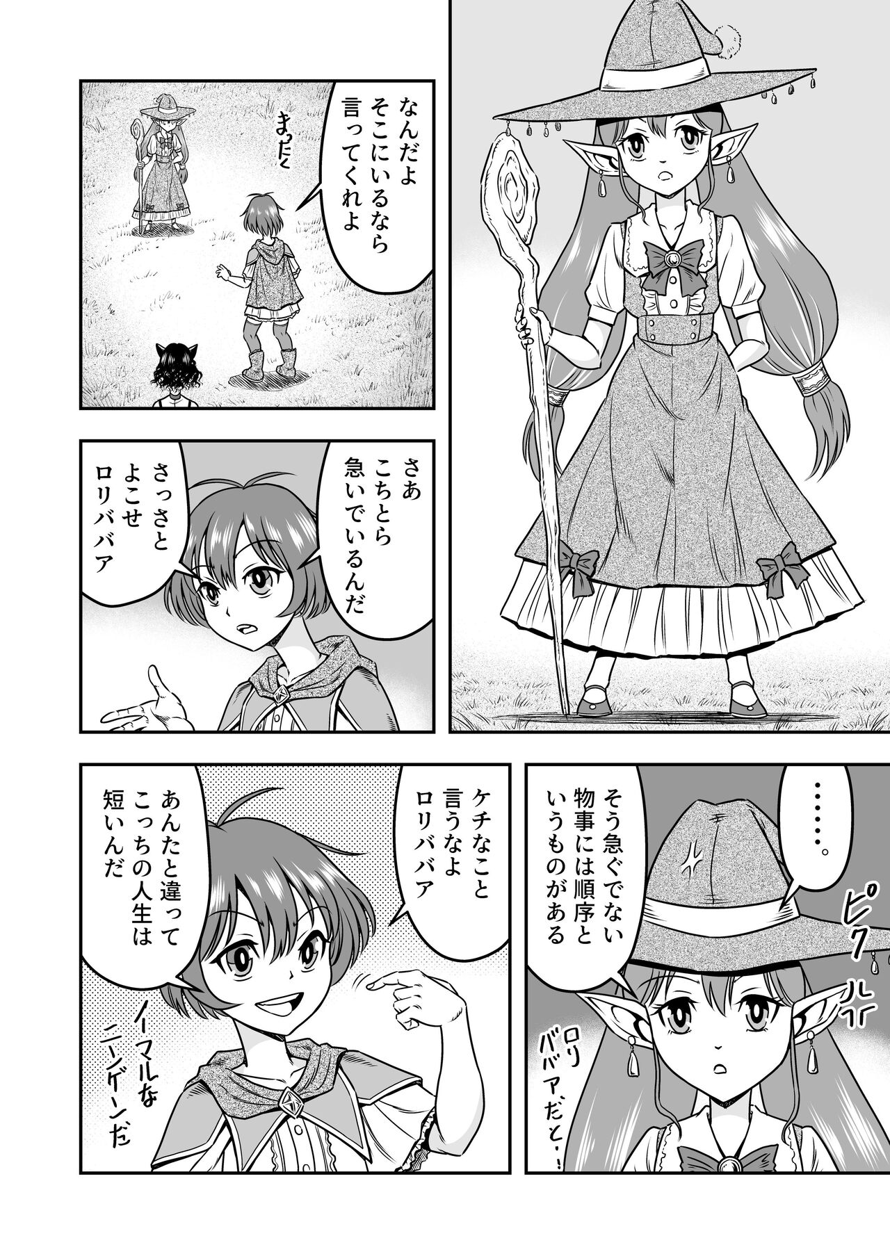 Otokonoko Yuusha-kun Nyotaika kara  no  Mesuiki Sex de Densetsu no Houken o Te ni Irero!! page 6 full