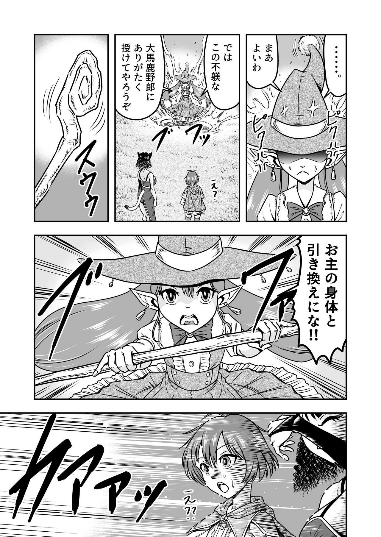 Otokonoko Yuusha-kun Nyotaika kara  no  Mesuiki Sex de Densetsu no Houken o Te ni Irero!! page 7 full