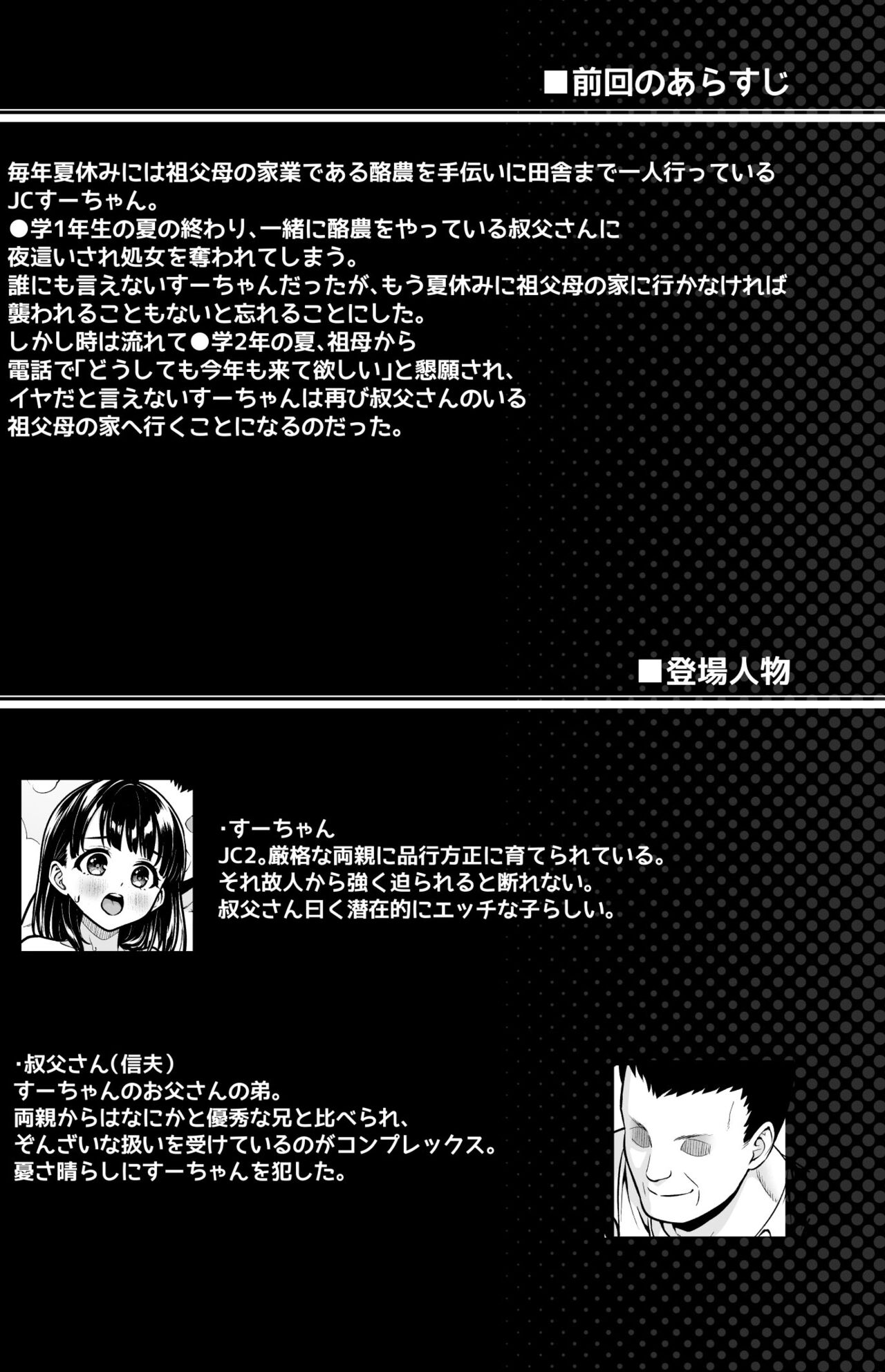Iya da to Ienai Jimikei Shoujo to Inaka no Oji-san 2 page 3 full