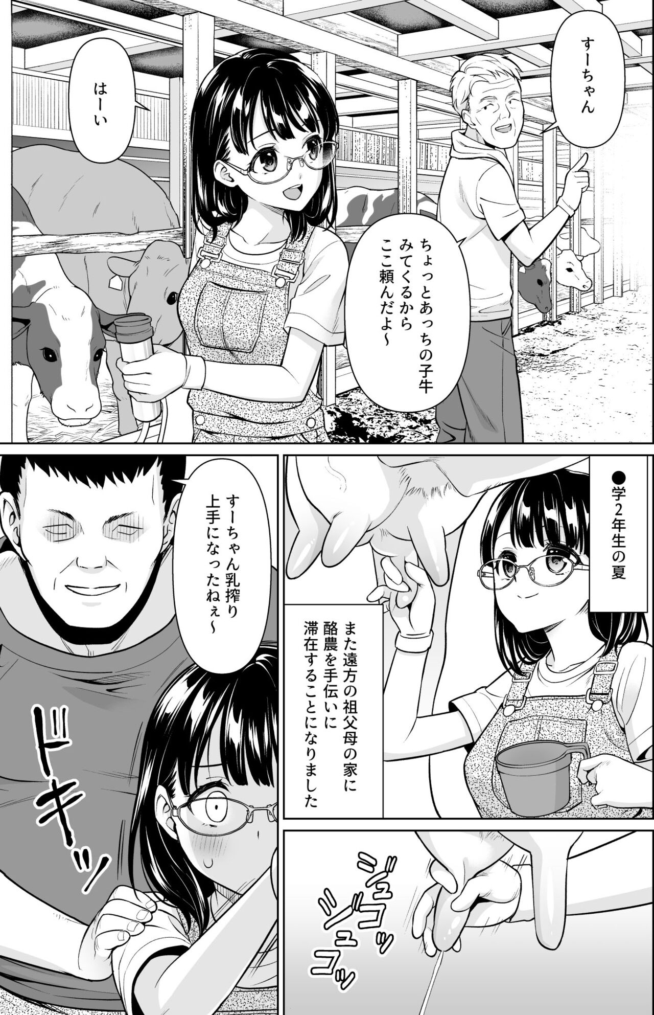Iya da to Ienai Jimikei Shoujo to Inaka no Oji-san 2 page 4 full