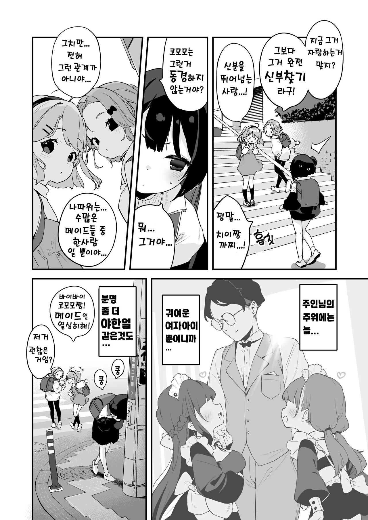 Komomo wa Goshujinsama Senyo no Ryoana Nikubenki Loli Maid | 코모모는 주인님 전용 육변기 구멍 로리 메이드 page 10 full