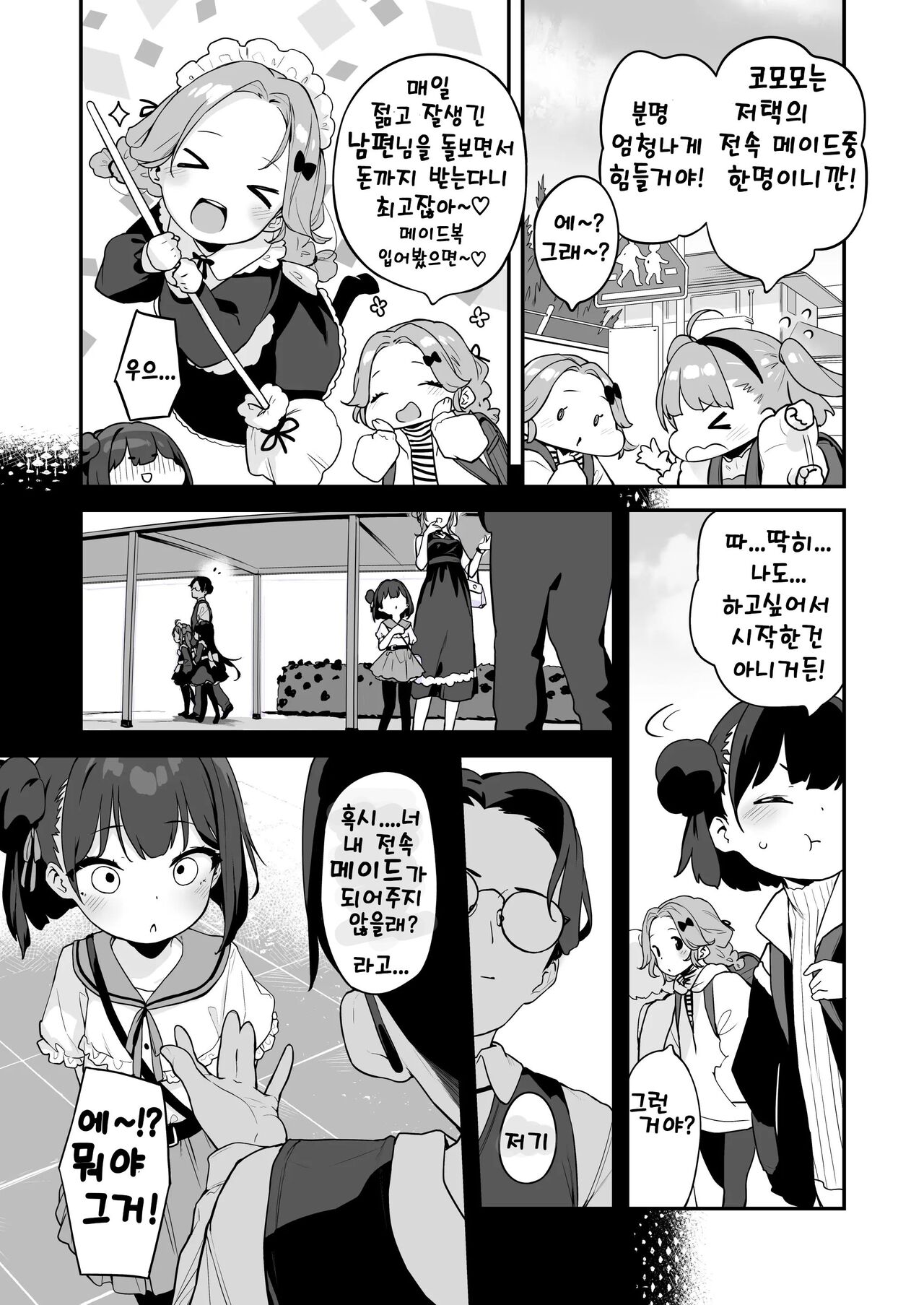 Komomo wa Goshujinsama Senyo no Ryoana Nikubenki Loli Maid | 코모모는 주인님 전용 육변기 구멍 로리 메이드 page 9 full
