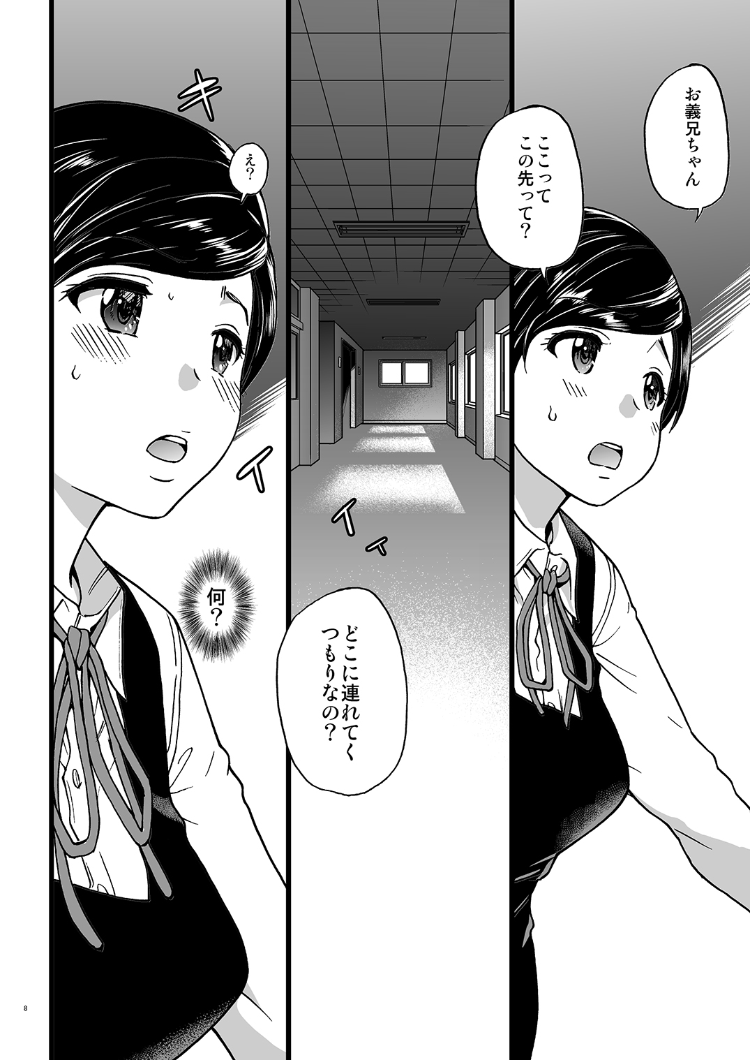 Gimai Himari page 7 full