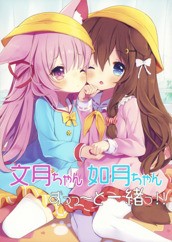 Fumizuki-chan Kisaragi-chan Zutto Issho! cover