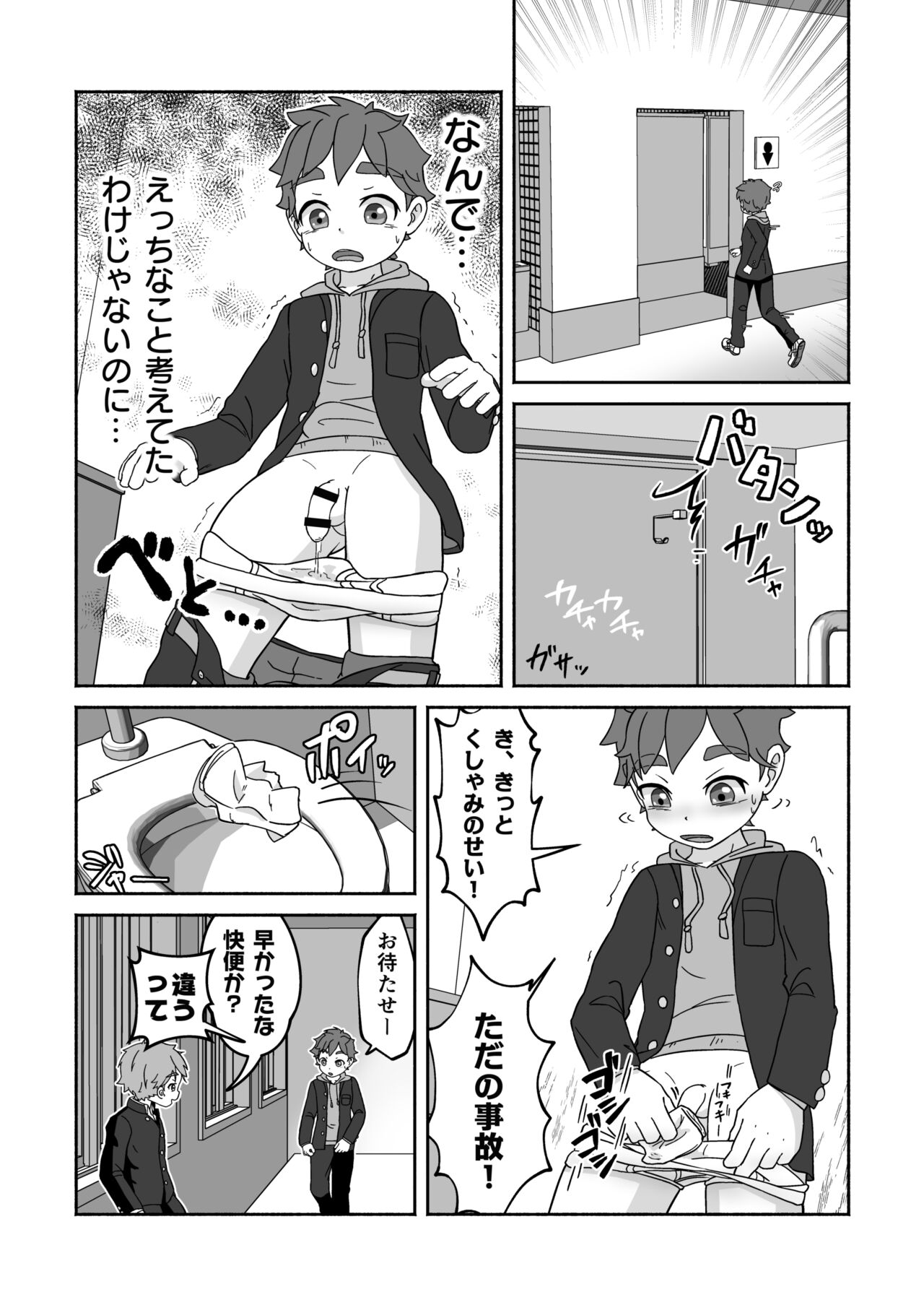 Zenbu kabunshou no seida! page 8 full