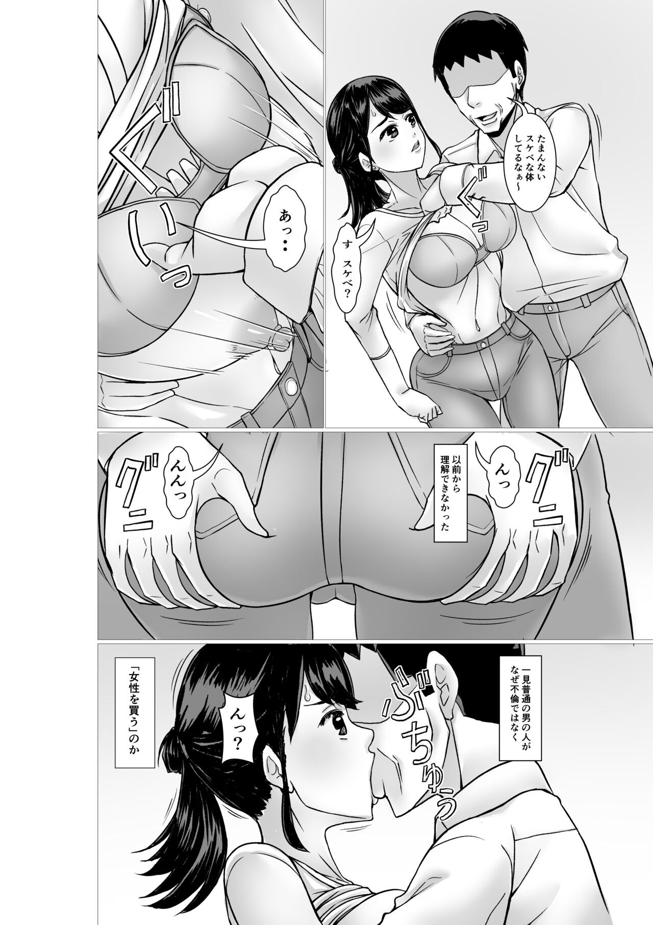 Tachinbo to machigae rareta shufu page 6 full