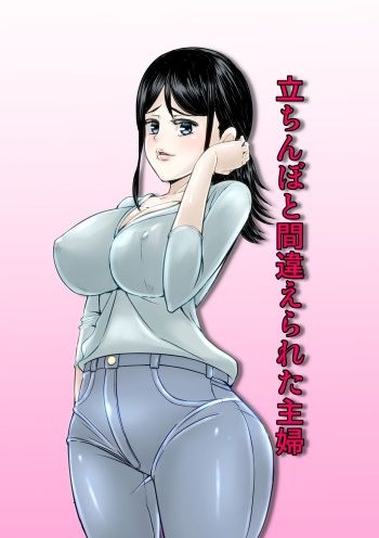 Tachinbo to machigae rareta shufu cover