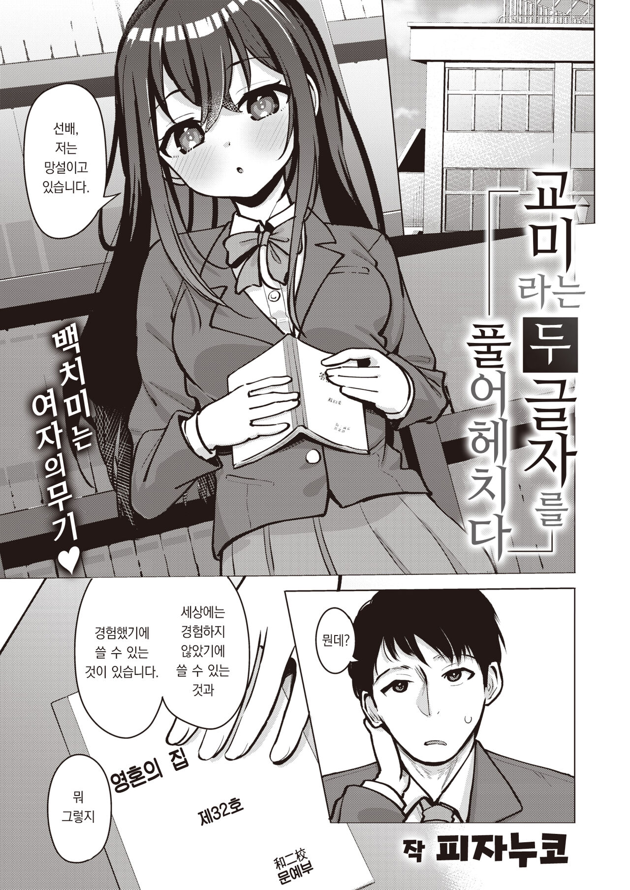 Koubi no Futamoji o Tokihogusu | 교미라는 두 글자를 풀어헤치다 page 2 full